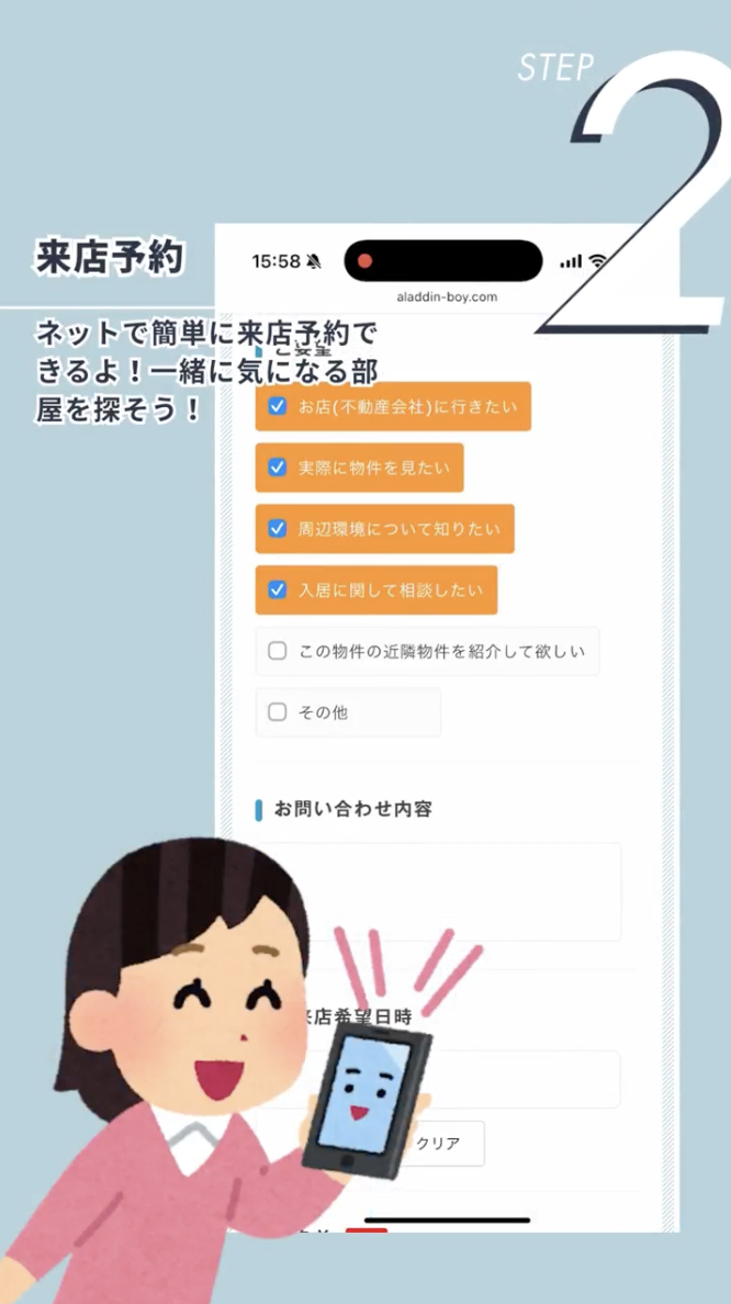 ステップ2：来店予約