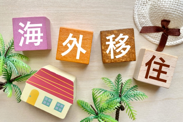 海外居住者が相続した不動産、売ったらどうなる？