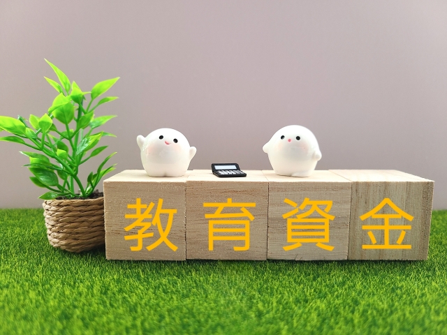 教育資金、「いつかやろう」は「いまやろう」