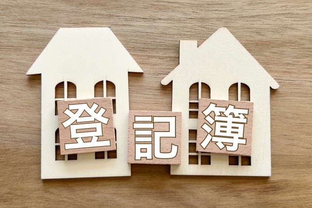 始まります。住所・氏名の変更登記の義務化