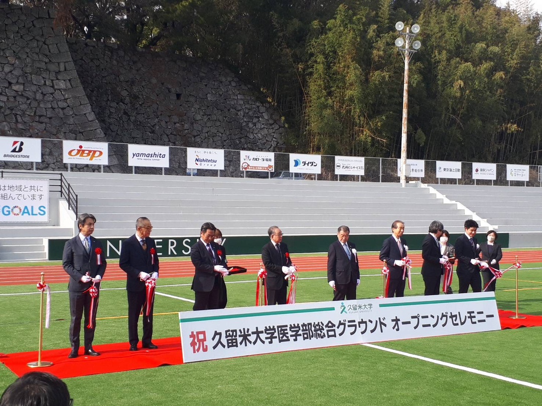 久留米大学旭町キャンパス　グラウンドリニューアル式典へ参加いたしました