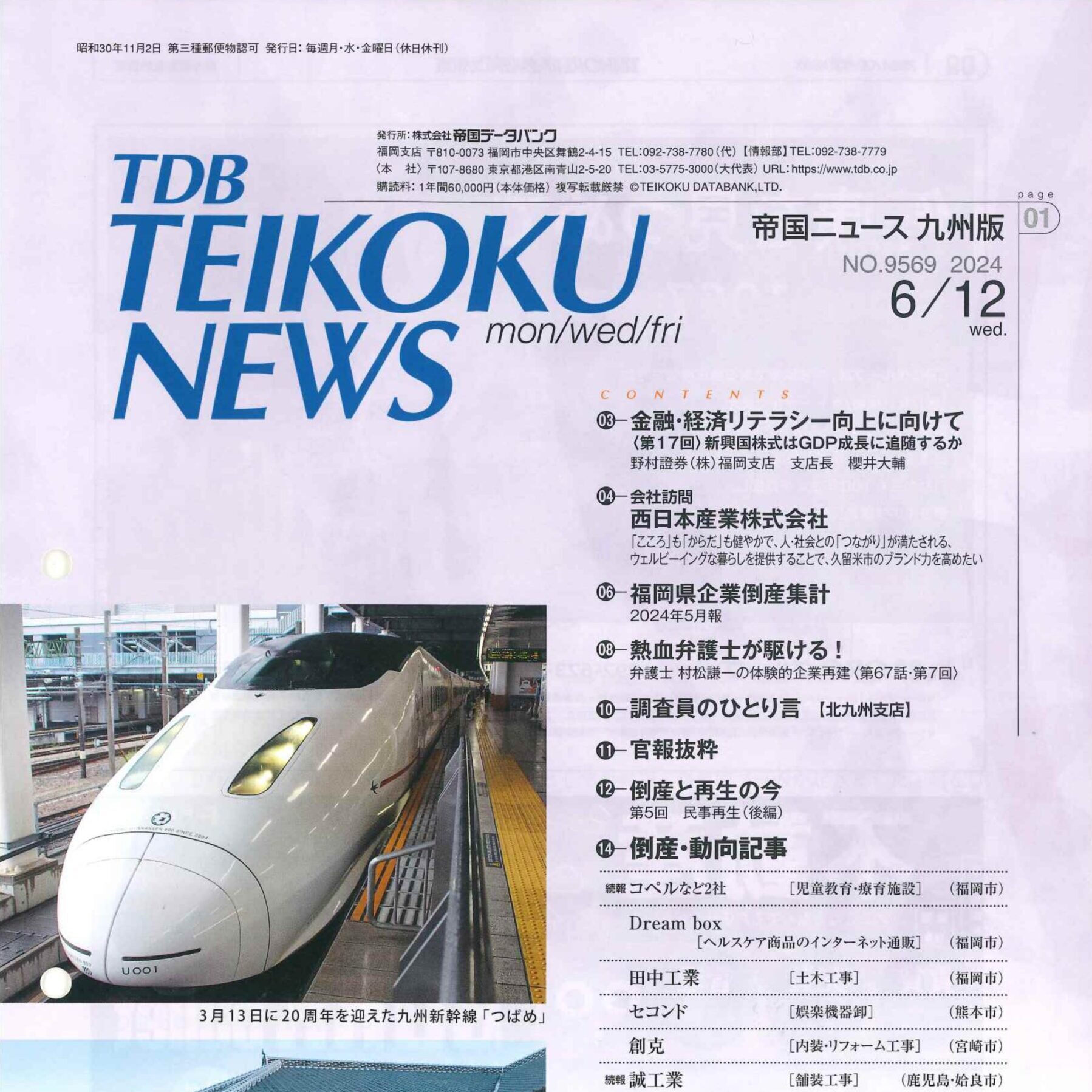 帝国ニュース九州版に掲載されました